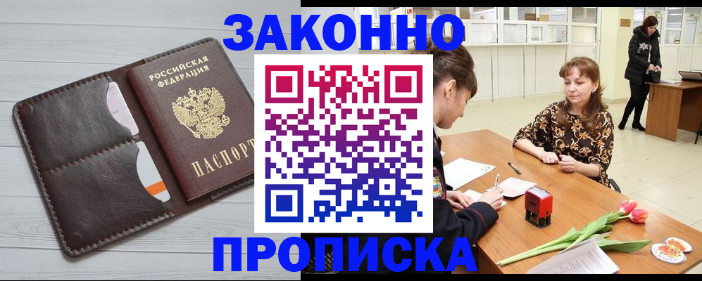 временная регистрация купить в Эртили